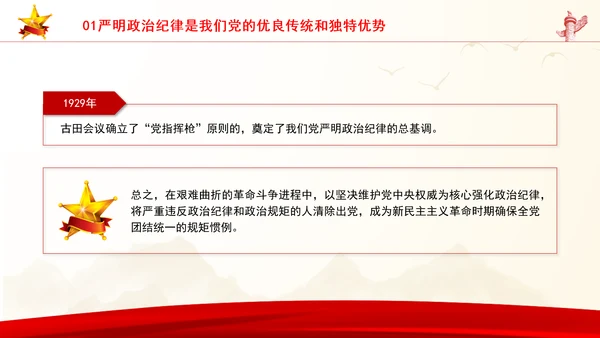 党员干部党课严守政治纪律教育培训PPT