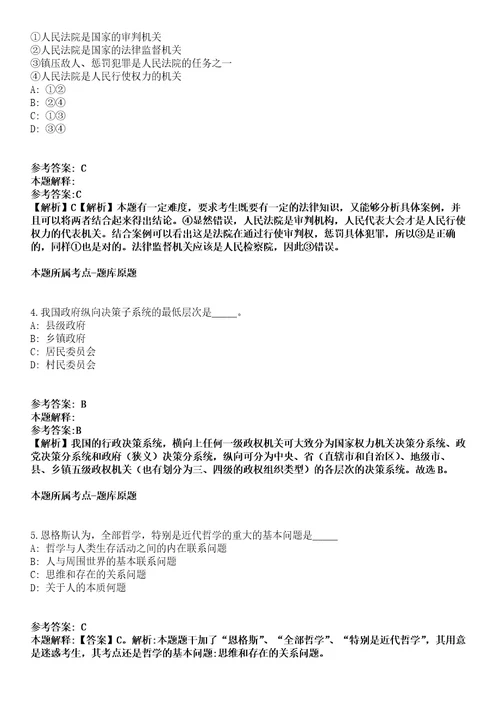 2022年02月2022年吉林医药学院附属医院四六五医院招考聘用44人模拟卷第18期附答案带详解