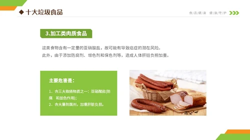 黄绿双色清新简约6月食品安全宣传周小学生食品安全主