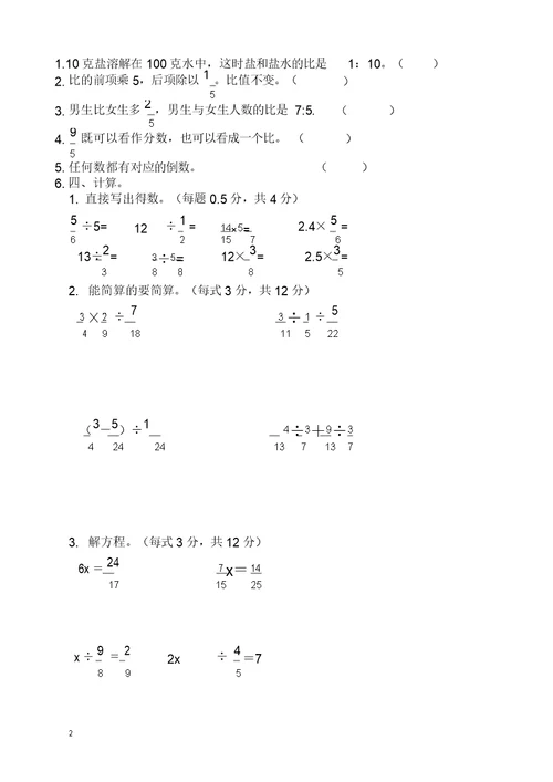 人教新课标数学六年级上学期期中测试卷1【最新】