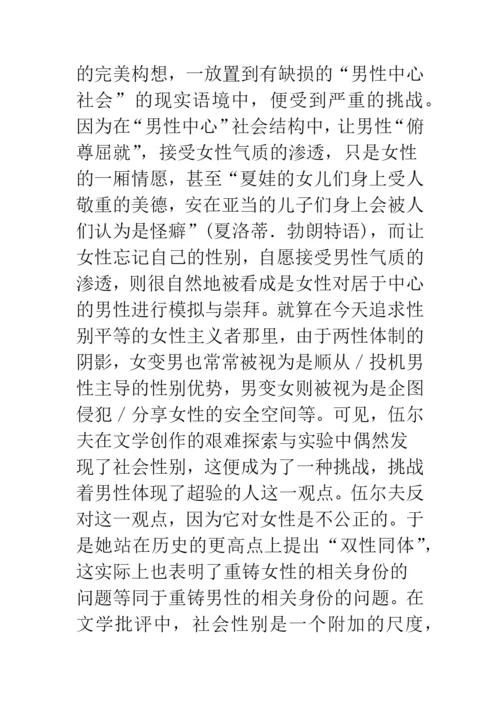 浅谈岩石下的水晶——试论文学批评视野中的弗吉尼亚.docx