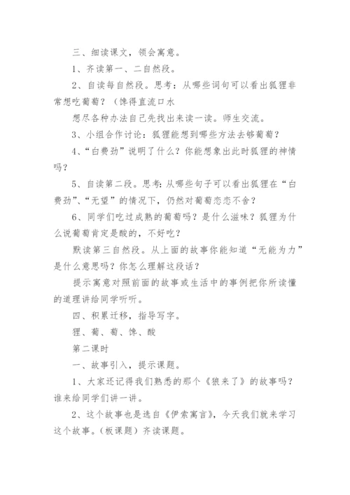 伊索寓言教案.docx