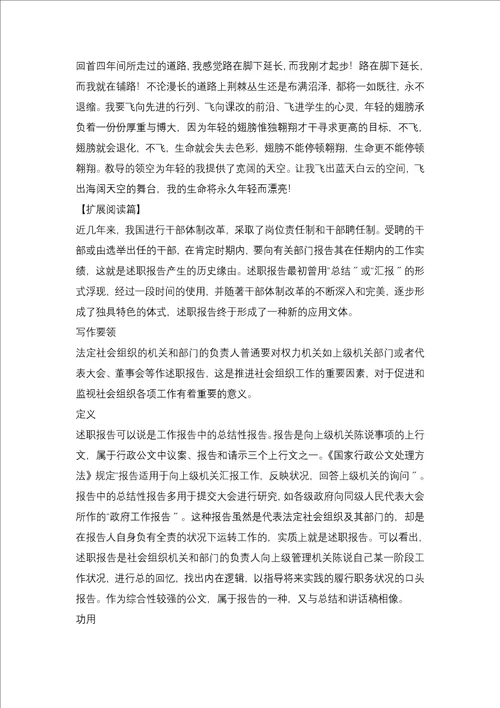 技工学校教师述职报告