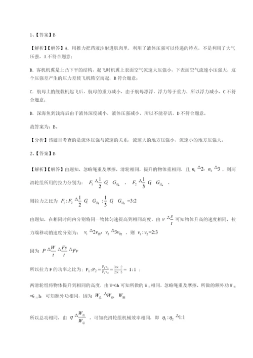 基础强化重庆市巴南中学物理八年级下册期末考试单元测试练习题（详解）.docx