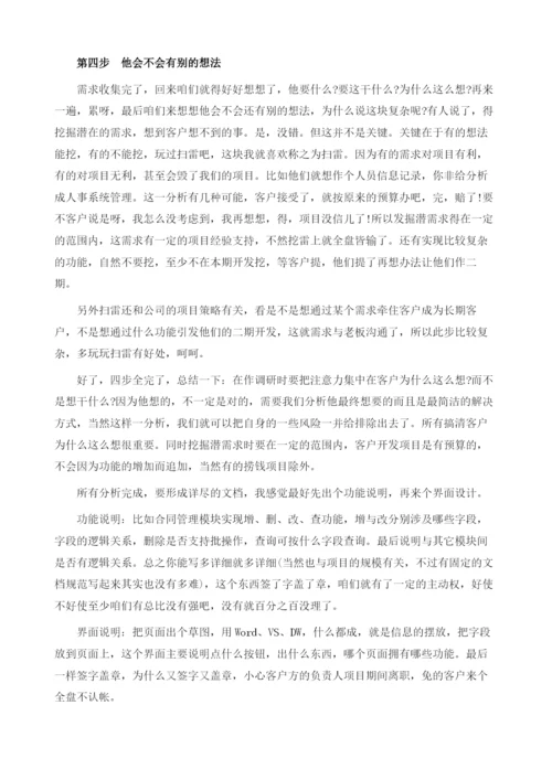 项目管理经验谈-需求调研.docx