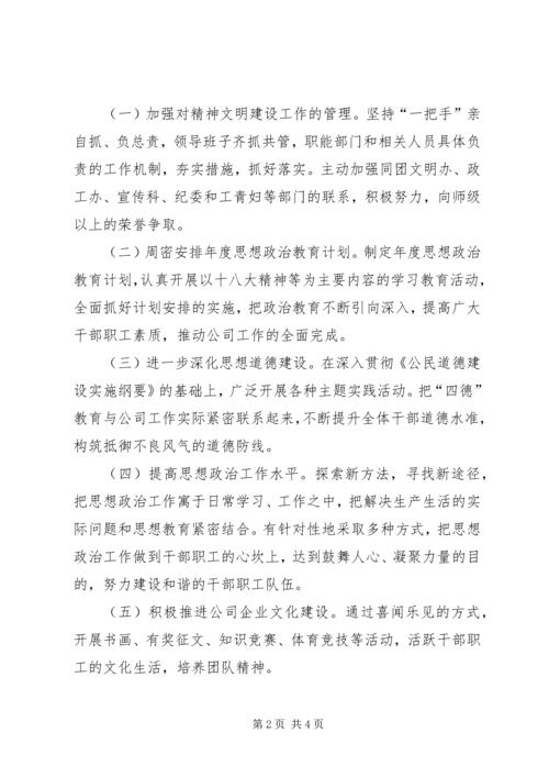 新建公司文明单位创建活动计划.docx