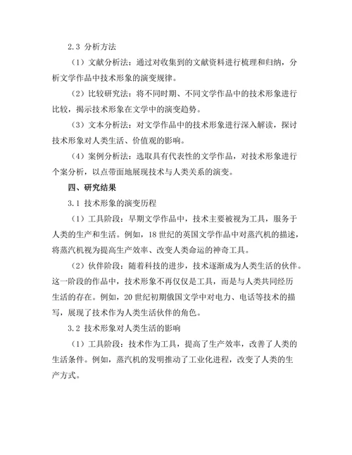 文学中的技术与人类关系的演变