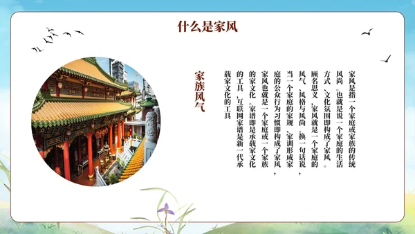 古风弘扬优秀家风家训教育PPT模板