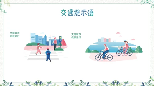 绿色小清新生活中的提示语PPT课件主题班会