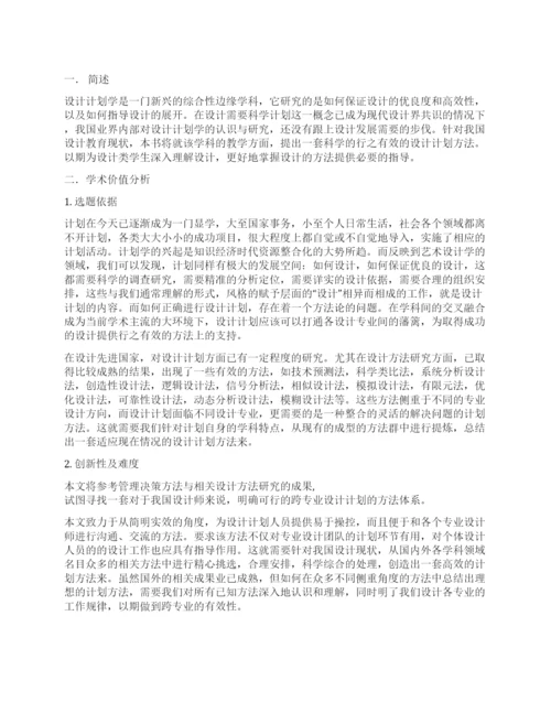 设计策划硕士毕业论文开题报告.docx