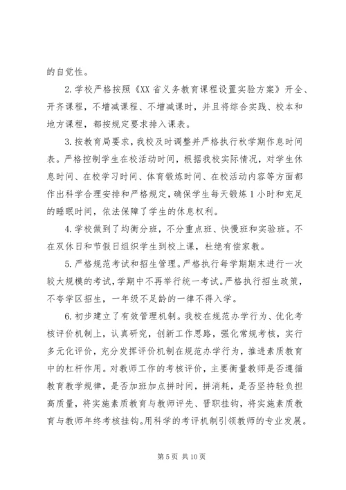 学习五严规定心得体会 (3).docx