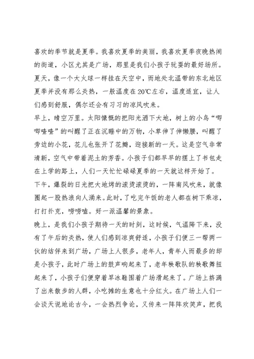 夏天作文600字6篇(共43页)