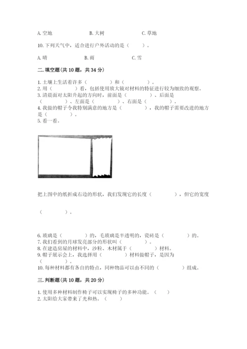 教科版二年级上册科学期末考试试卷（精练）.docx