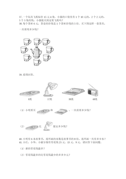 二年级上册数学解决问题60道含答案【综合题】.docx