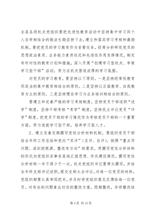 机关党的建设工作的意见.docx