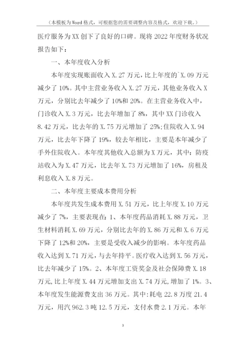 月度财务分析报告.docx