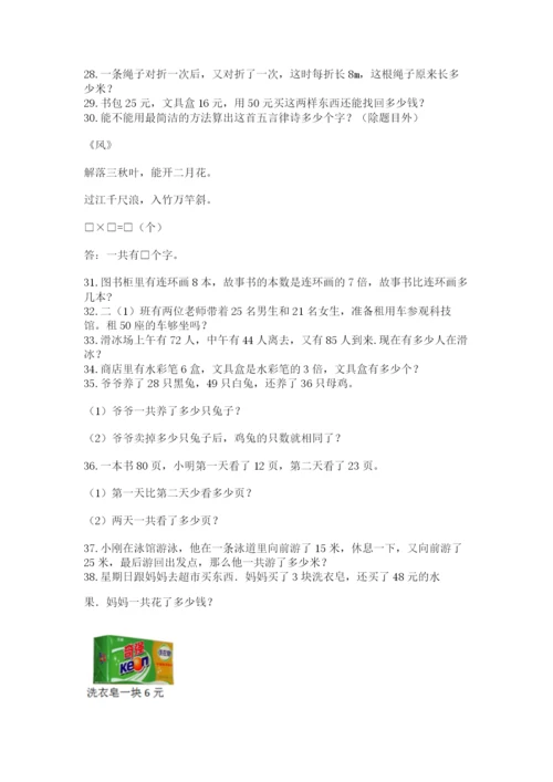 二年级数学应用题50道附解析答案.docx