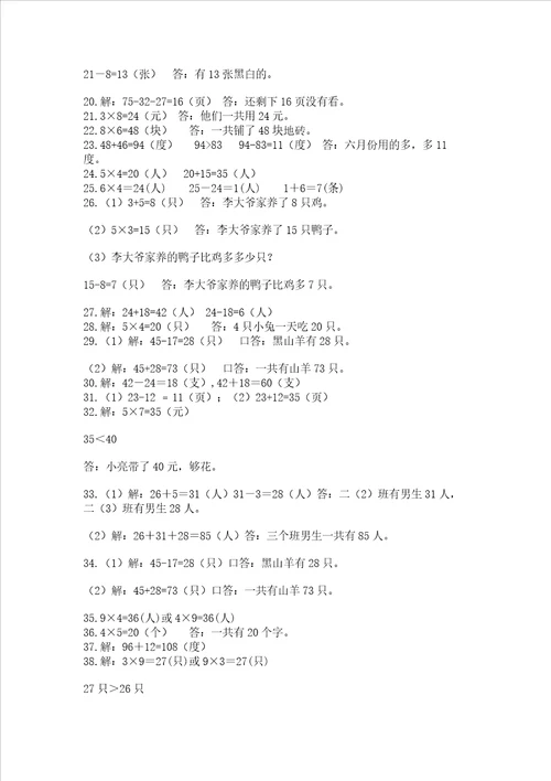 二年级数学应用题50道精品预热题