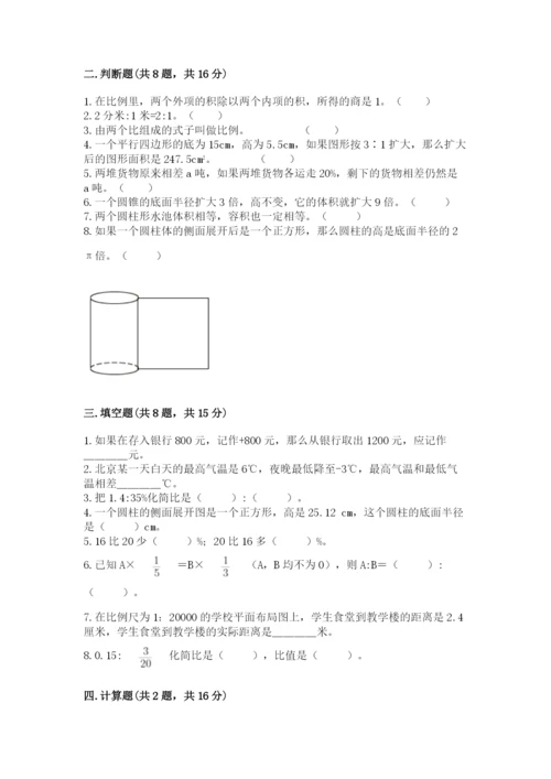 北京版六年级下册期末真题卷及参考答案（突破训练）.docx