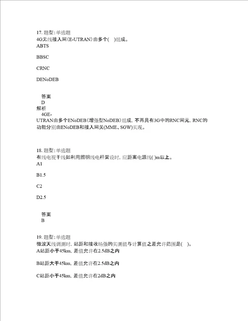 一级建造师考试通信工程管理与实务题库100题含答案测考285版