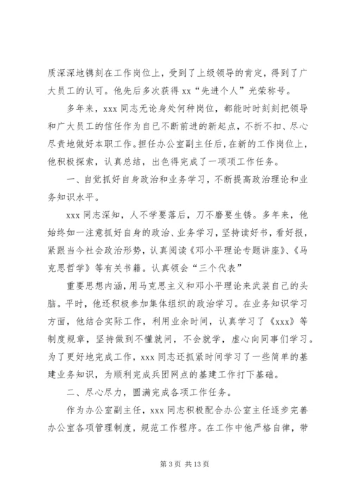 先进工作者主要事迹 (4).docx