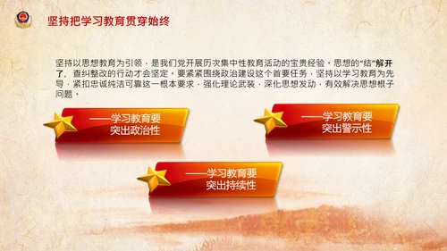 学习全国政法队伍教育整顿专题党课PPT模板