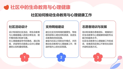 粉色插画风生命教育与心理健康讲座PPT模板