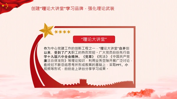 破解两张皮全力促进党建和业务的深度融合PPT