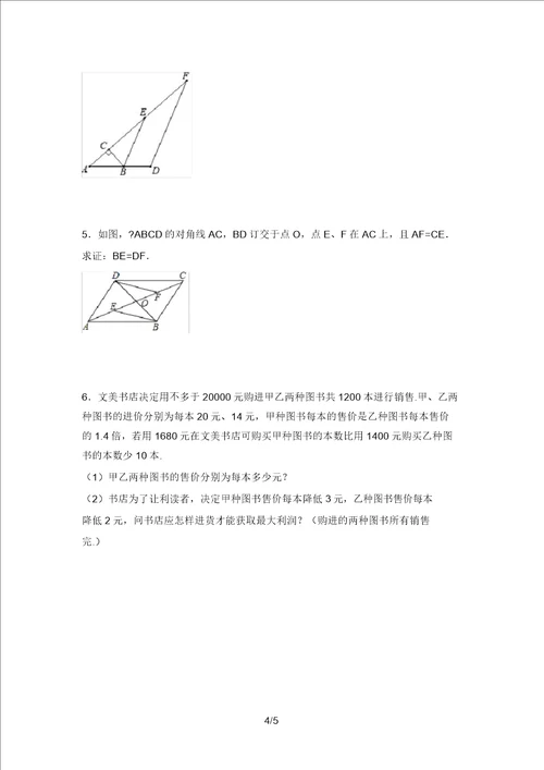 最新苏教版八年级数学上册期末考试1套