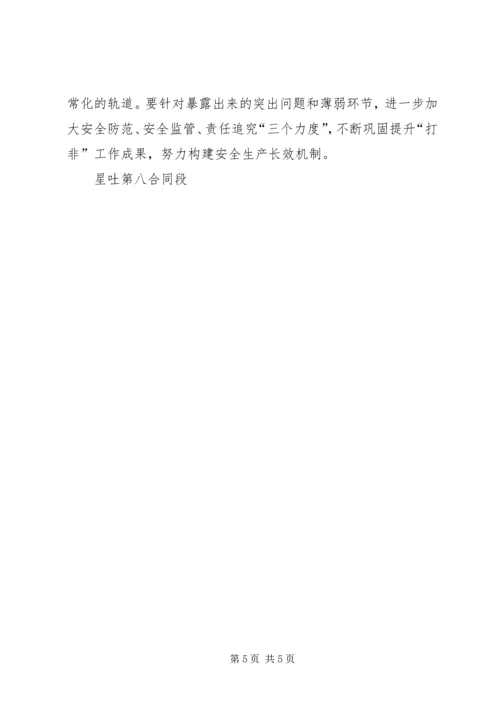 黄土乡人民政府关于集中开展严厉打击非法违法生产经营建设行为专项行动实施方案[5篇] (5).docx