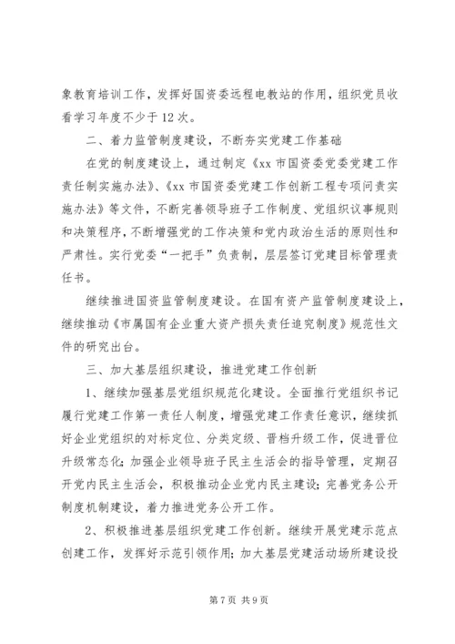 国资委节能工作自评报告与国资委近期工作报告 (3).docx