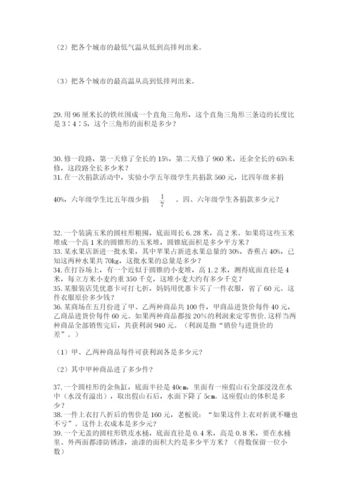 六年级小升初数学解决问题50道精品【名师推荐】.docx