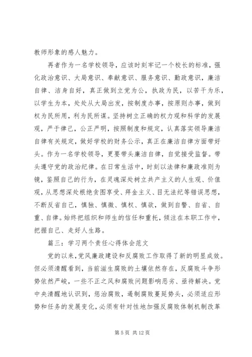 学习两个责任心得体会范文3篇.docx