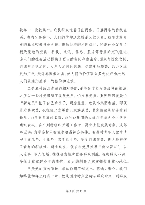 当前农村基层党组织和党员现状的思考及对策 (8).docx