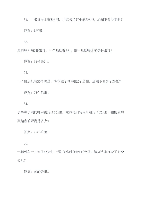 2的乘法题目应用题