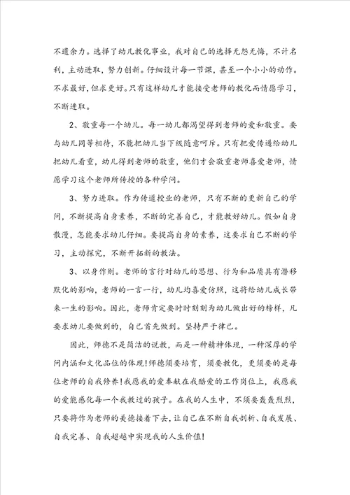 关于幼师师德师风学习心得体会4篇