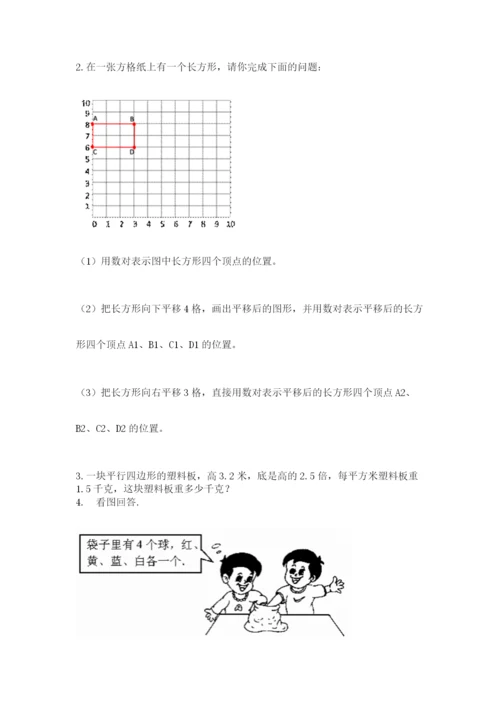 人教版五年级上册数学期末测试卷带答案（新）.docx