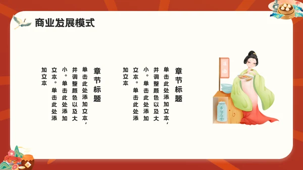国潮风餐饮行业美食宣传通用PPT模板