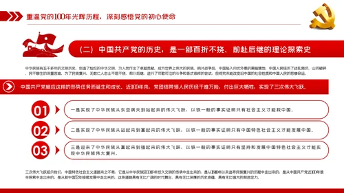 党员干部要从党的百年光辉历史中坚定初心使命