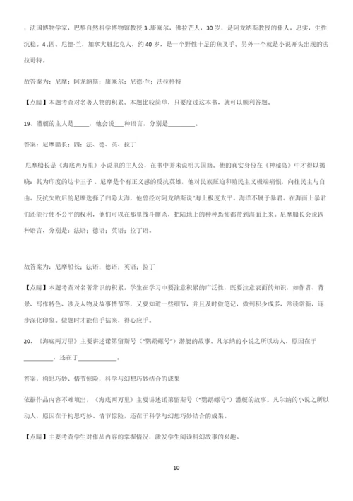 郑州市七年级语文下册第六单元知识点汇总.docx