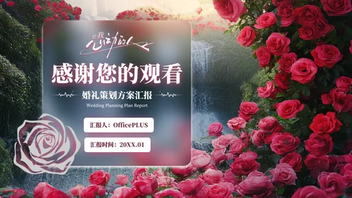 粉红色毛玻璃520情人节PPT模板