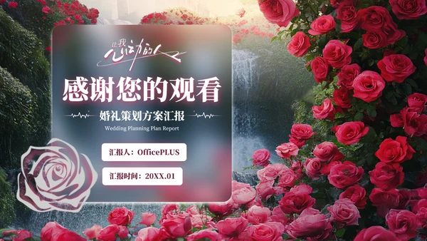 粉红色毛玻璃520情人节PPT模板