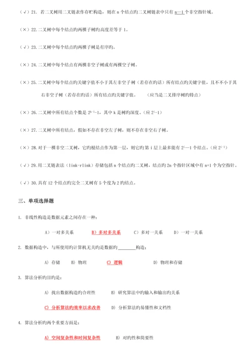 2023年数据结构C语言版知识点复习资料.docx