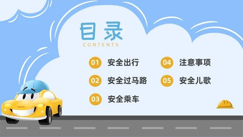 卡通简约幼儿园交通安全主题班会PPT课件全国交通安全日