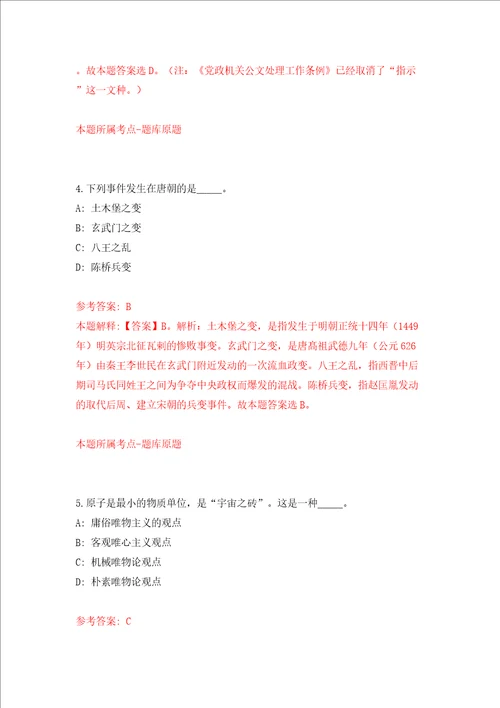 自然资源部机关服务局公开招聘应届毕业生资格审查结果模拟试卷附答案解析第2次