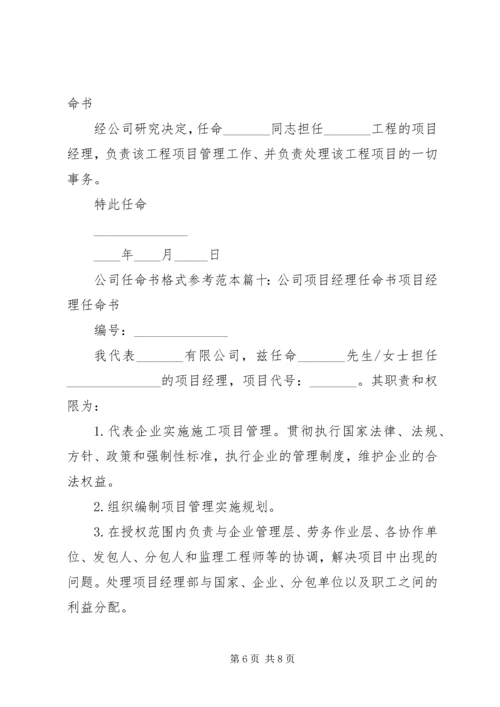 公司任命书格式参考范本13篇(2).docx