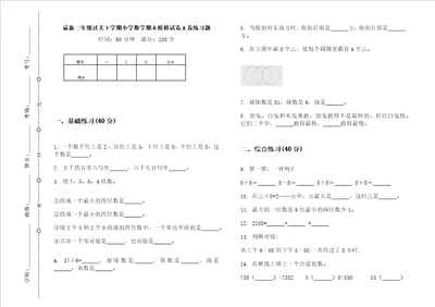 最新二年级过关下学期小学数学期末模拟试卷a卷练习题