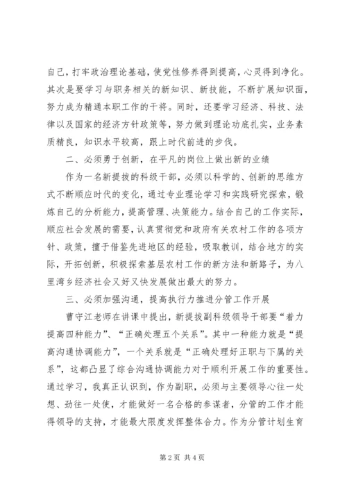 乡镇新提拔科级干部任职培训心得体会 (2).docx