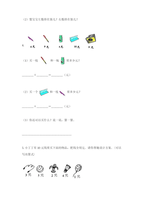 小学一年级数学应用题大全完整答案.docx