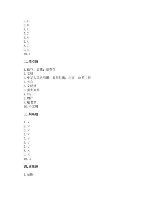 部编版二年级上册道德与法治 期末测试卷ab卷.docx
